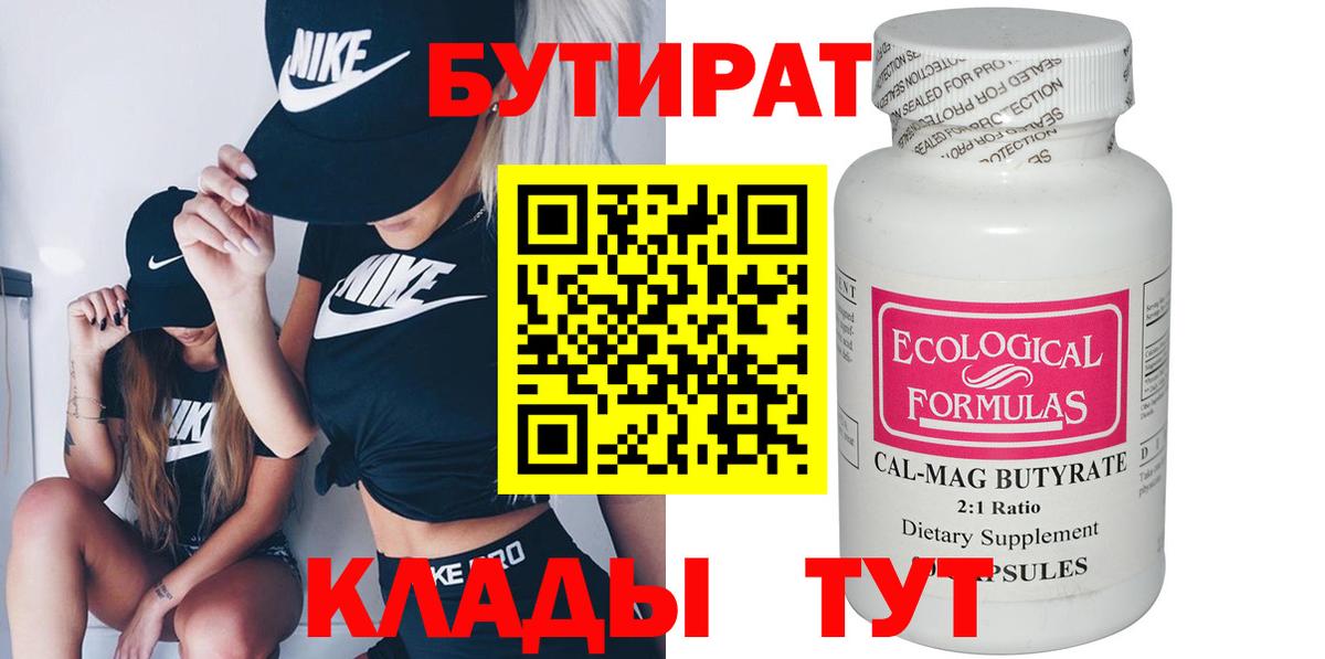 БУТИРАТ буратино Ишим