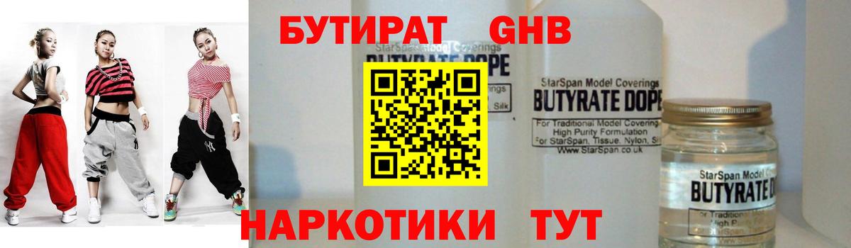 Ишим  Бутират жидкий экстази  Вход с VPN 