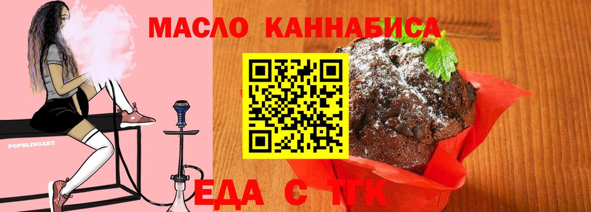 Печенье с ТГК конопля Ишим