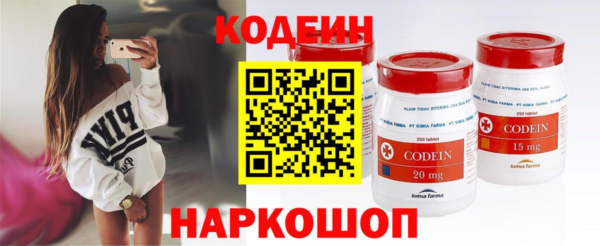 Codein Purple Drank  Кодеиновый сироп Lean напиток Lean (лин)  Ишим  Вход с VPN 