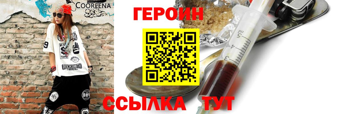 ГЕРОИН гречка  Вход с VPN  Ишим 