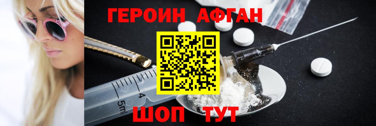 ГЕРОИН белый Ишим