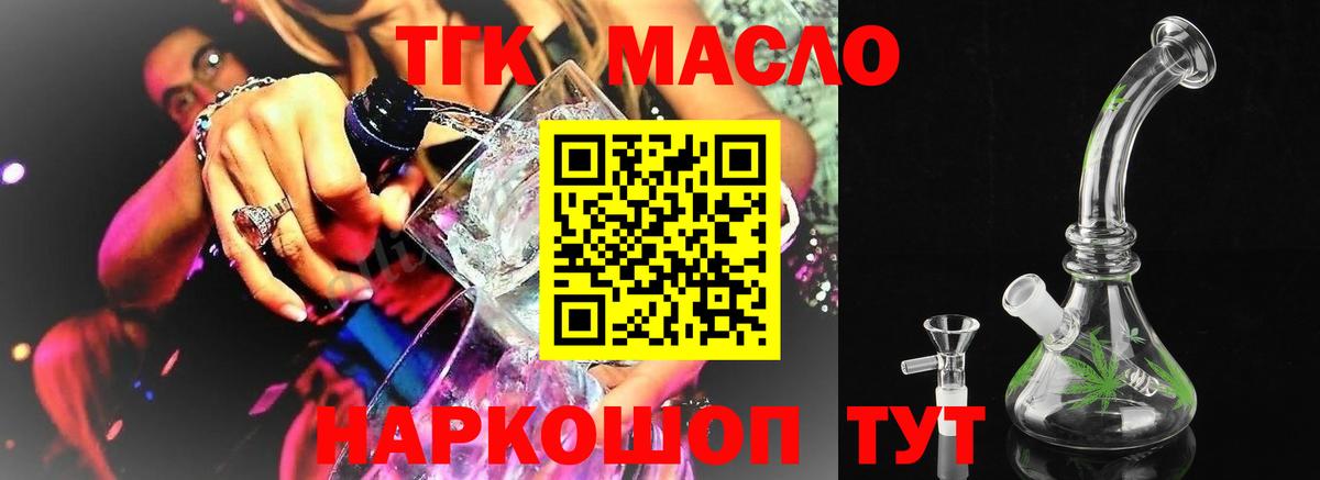 ТГК гашишное масло  купить наркотики цена  ТГК жижа  Ишим  Вход с VPN 